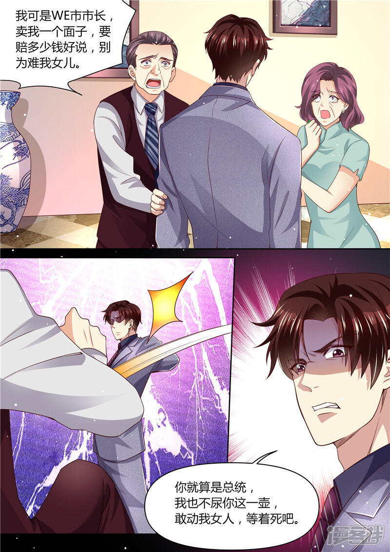 第286话秋后算账-天价豪门:夫人又跑了-畅文文化（第10张）