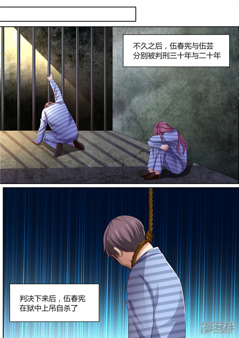 第286话秋后算账-天价豪门:夫人又跑了-畅文文化（第12张）