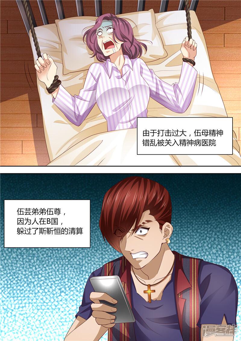 第286话秋后算账-天价豪门:夫人又跑了-畅文文化（第13张）