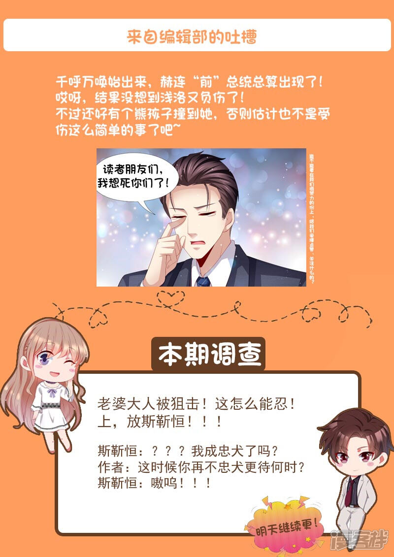 第287话伸出魔爪-天价豪门:夫人又跑了-畅文文化（第14张）