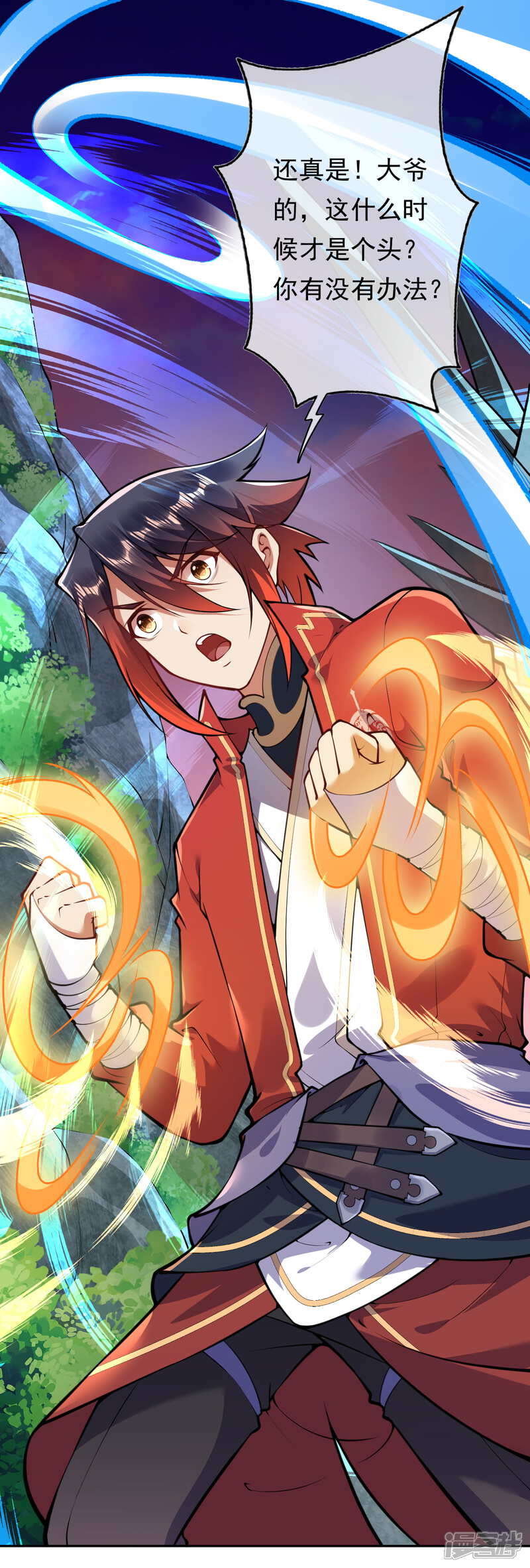 【无敌剑域】漫画-（第43话 误食！）章节漫画下拉式图片-第11张图片
