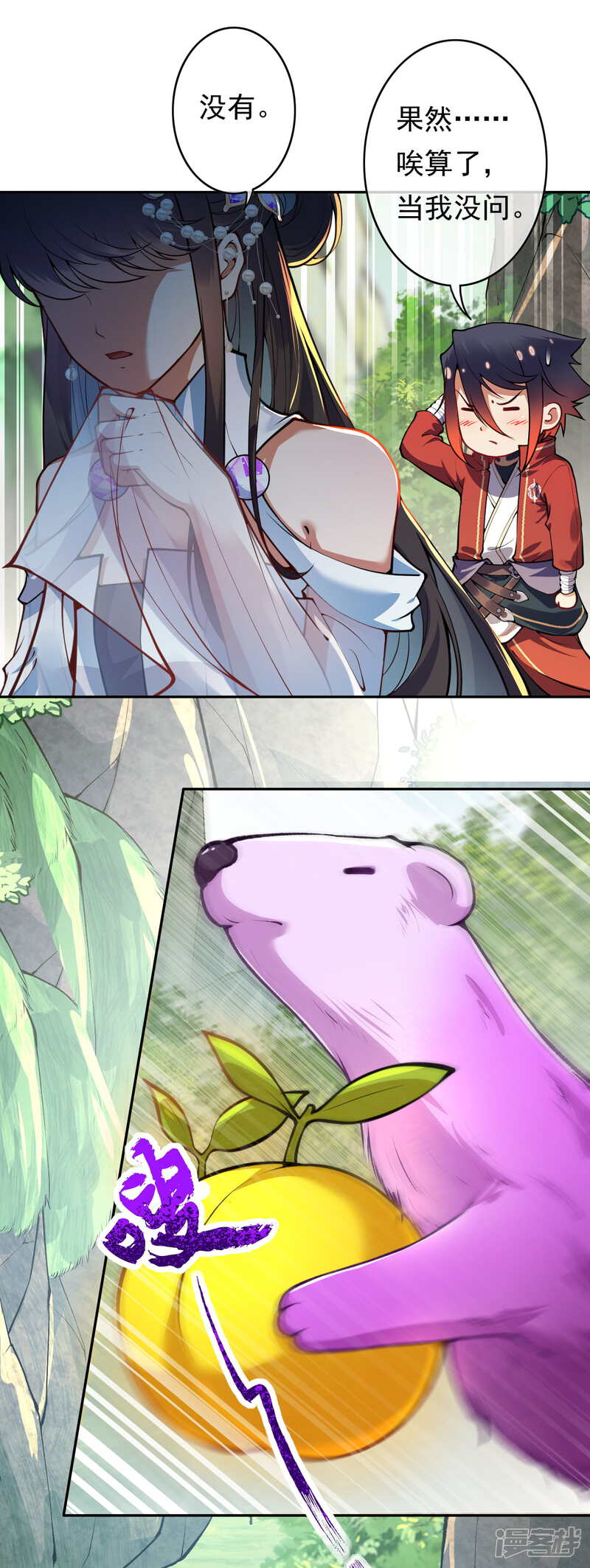 【无敌剑域】漫画-（第43话 误食！）章节漫画下拉式图片-第12张图片