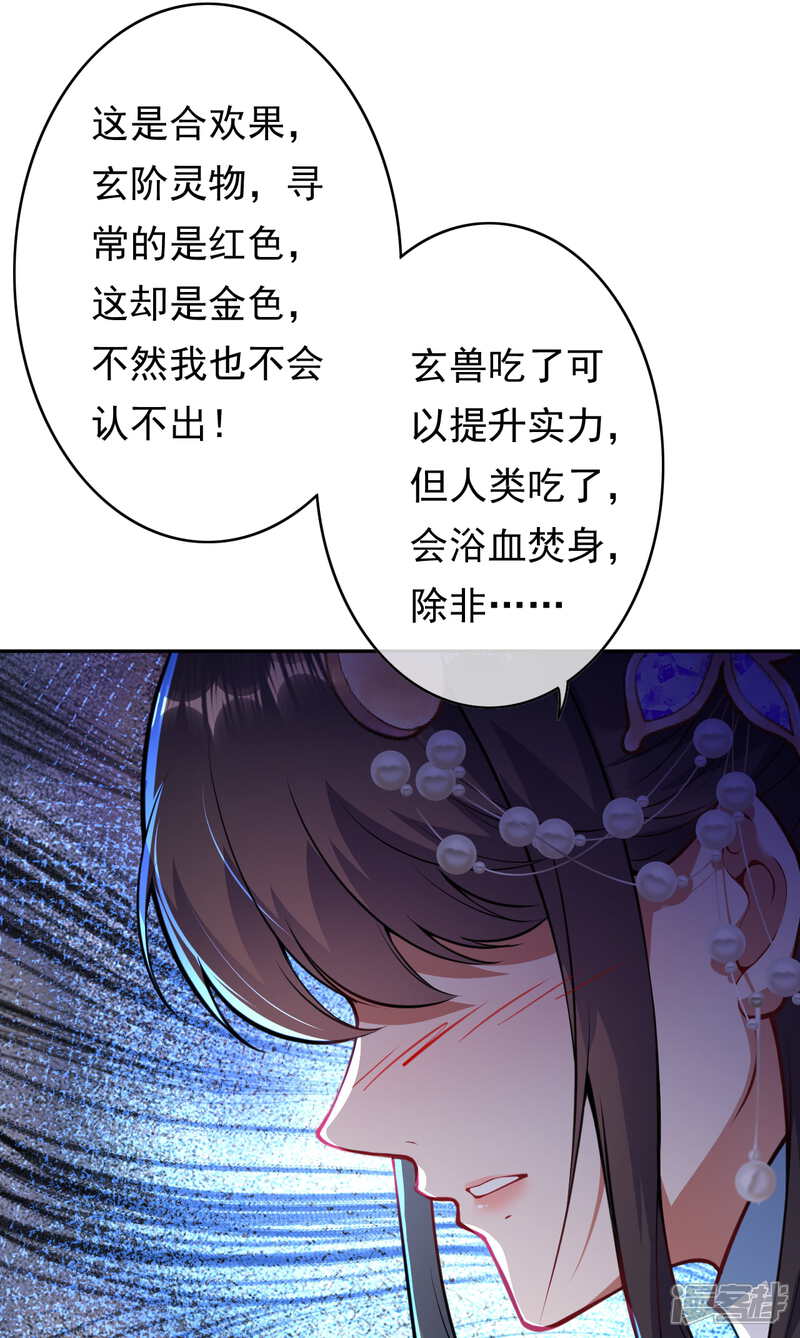 【无敌剑域】漫画-（第43话 误食！）章节漫画下拉式图片-第19张图片