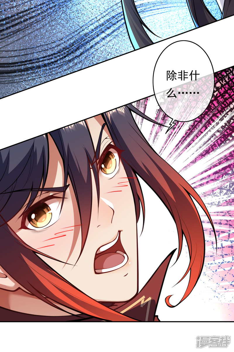 【无敌剑域】漫画-（第43话 误食！）章节漫画下拉式图片-第20张图片
