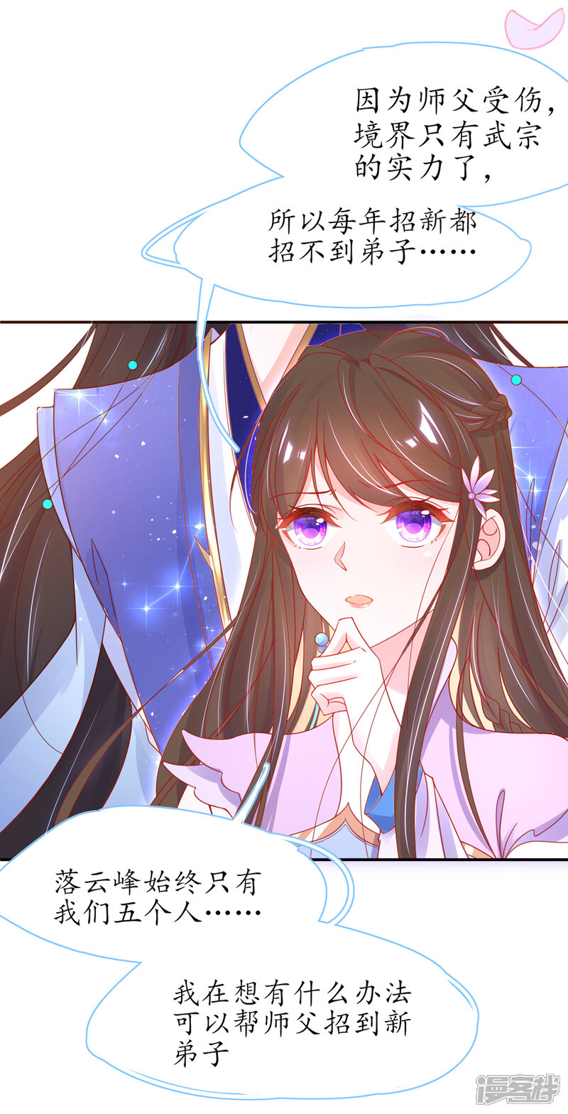王妃的修仙指南漫画 第43话 君夜离来报名咯 - 漫客栈