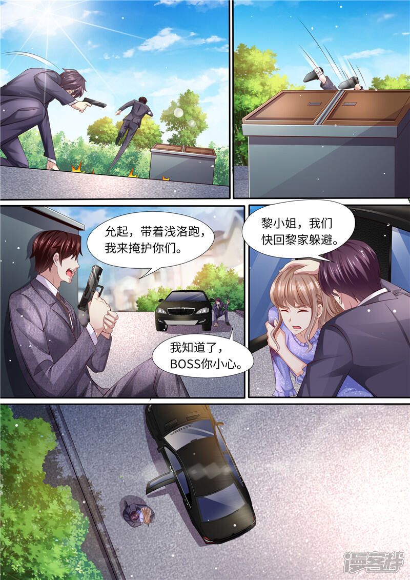 第288话另有隐情-天价豪门:夫人又跑了-畅文文化（第5张）