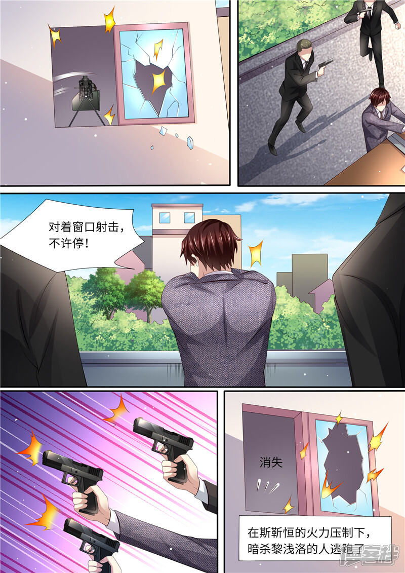 第288话另有隐情-天价豪门:夫人又跑了-畅文文化（第7张）
