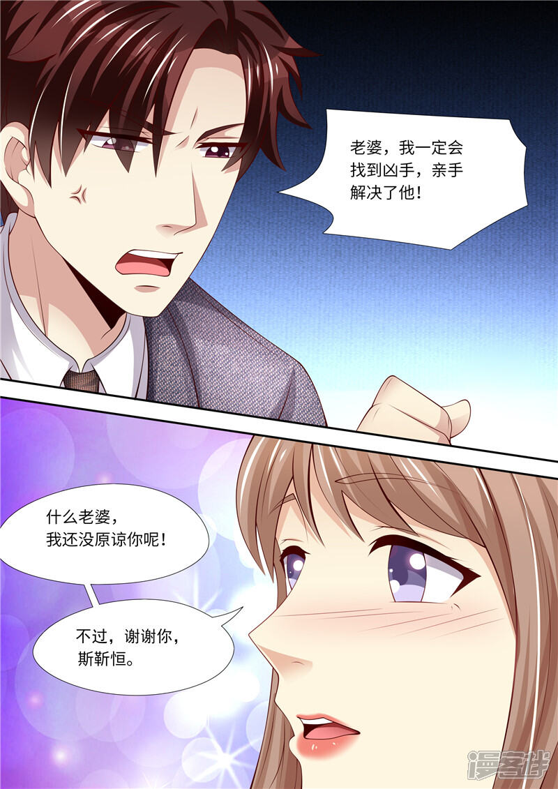 第288话另有隐情-天价豪门:夫人又跑了-畅文文化（第10张）