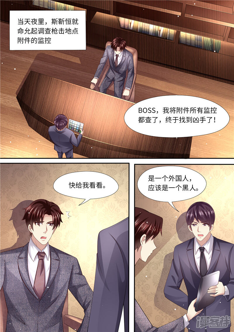 第288话另有隐情-天价豪门:夫人又跑了-畅文文化（第11张）