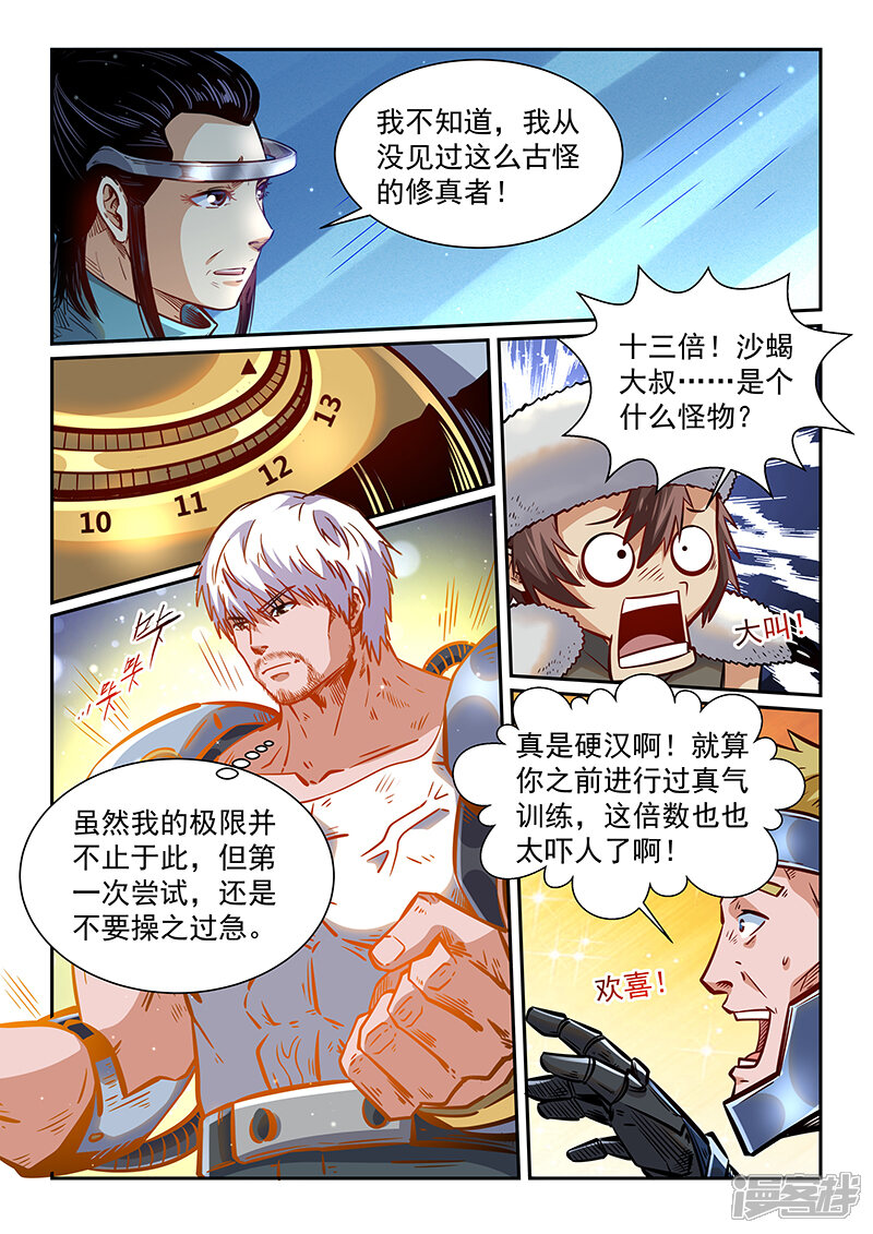 【修真四万年】漫画-（第363话）章节漫画下拉式图片-6.jpg