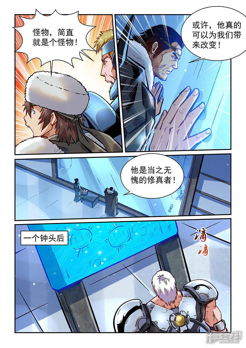 【修真四万年】漫画-（第363话）章节漫画下拉式图片-9.jpg