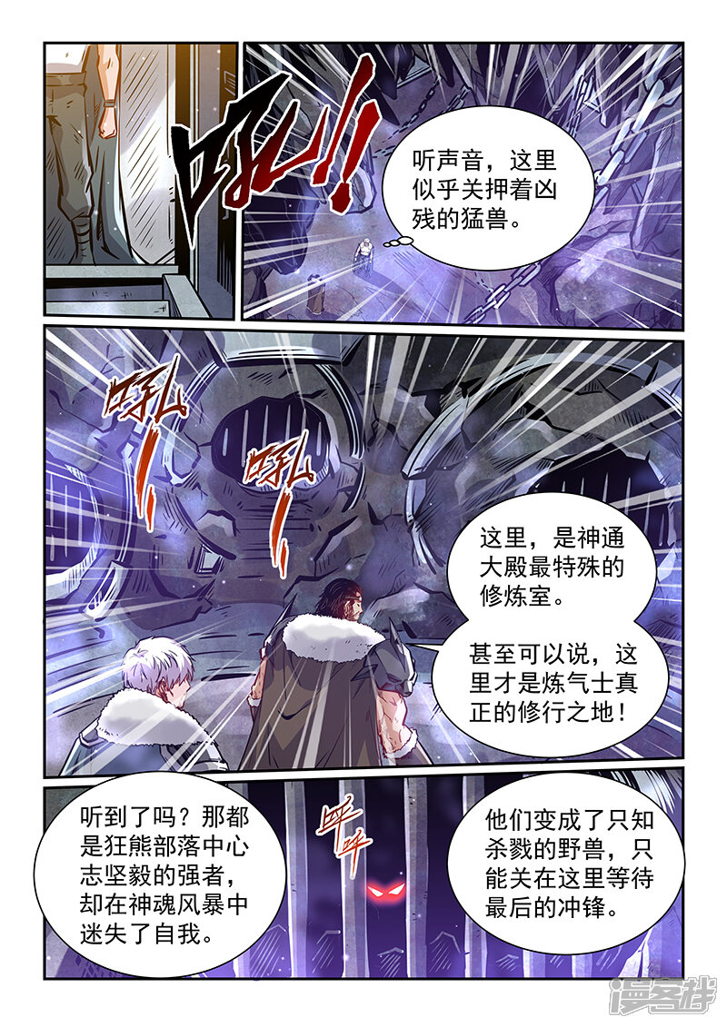 【修真四万年】漫画-（第363话）章节漫画下拉式图片-12.jpg