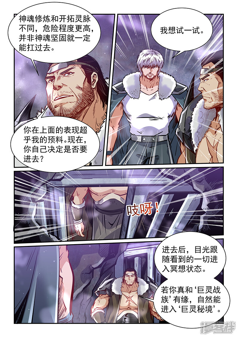 第363话-修真四万年-三福互娱（第13张）