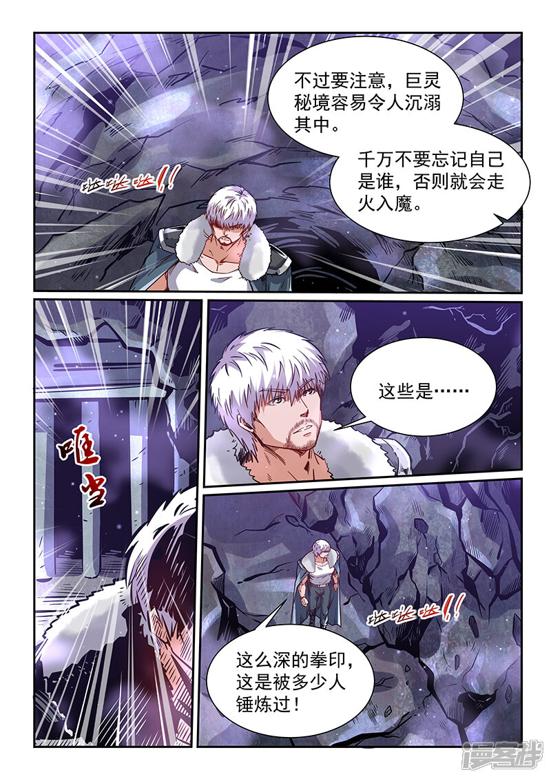 第363话-修真四万年-三福互娱（第14张）