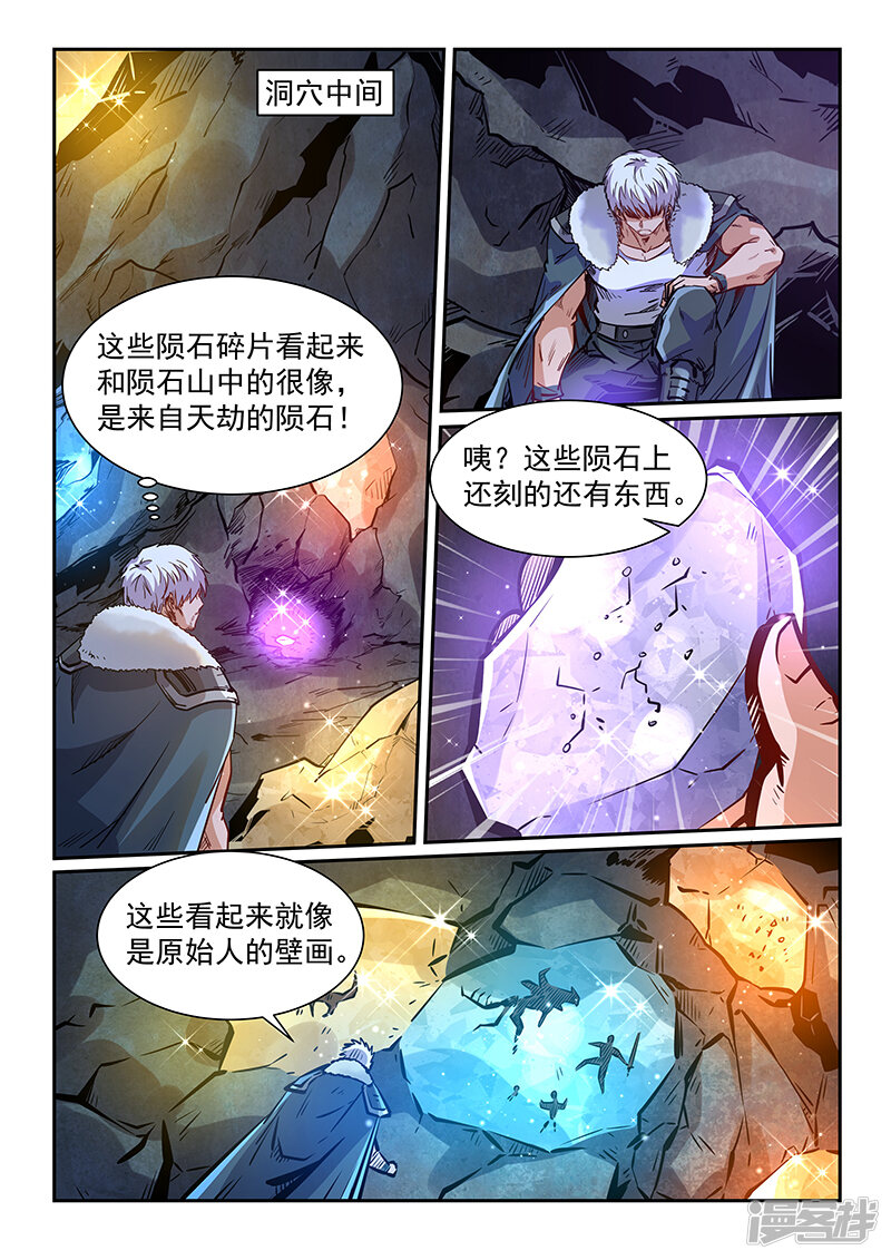第363话-修真四万年-三福互娱（第15张）