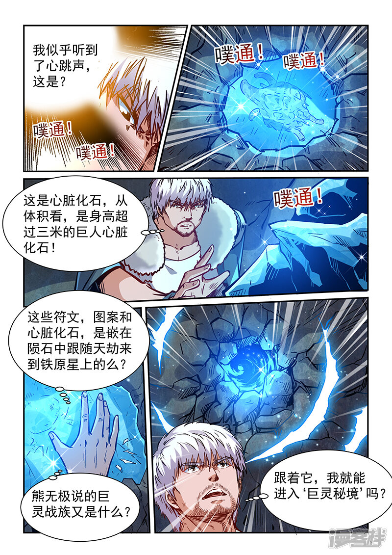 第363话-修真四万年-三福互娱（第16张）
