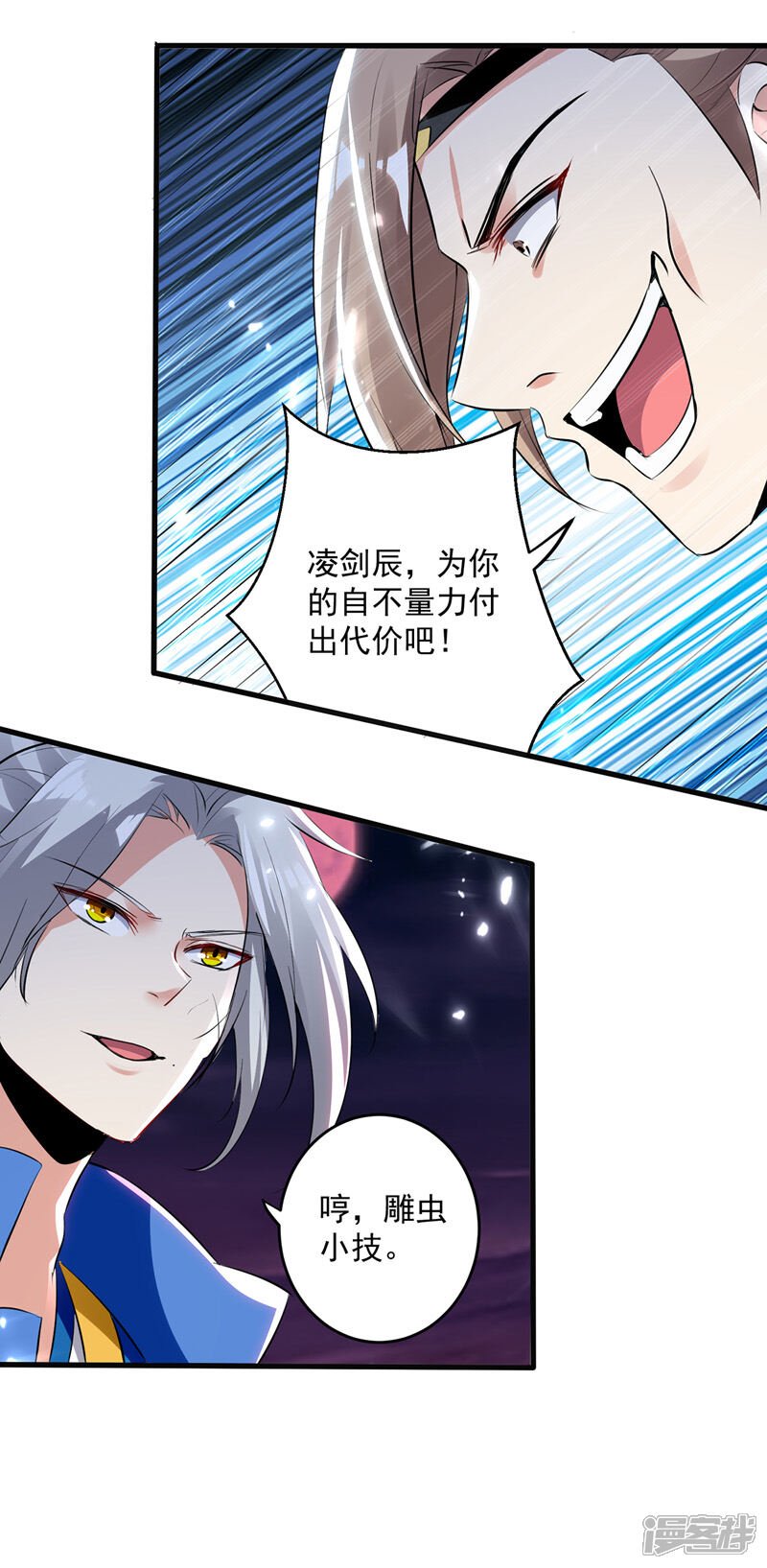 【凌天神帝】漫画-（第117话 “飞矛退”林策）章节漫画下拉式图片-17.jpg