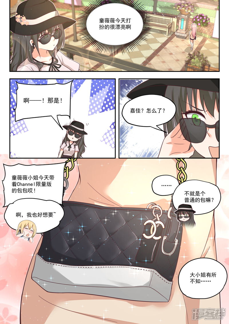 第401话告白与约会-女子学院的男生-触岛漫画（第6张）