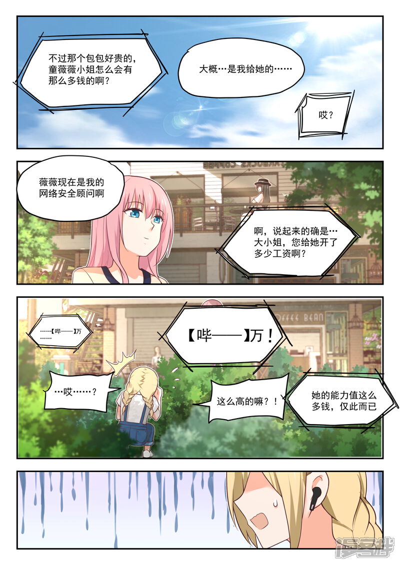 第401话告白与约会-女子学院的男生-触岛漫画（第8张）