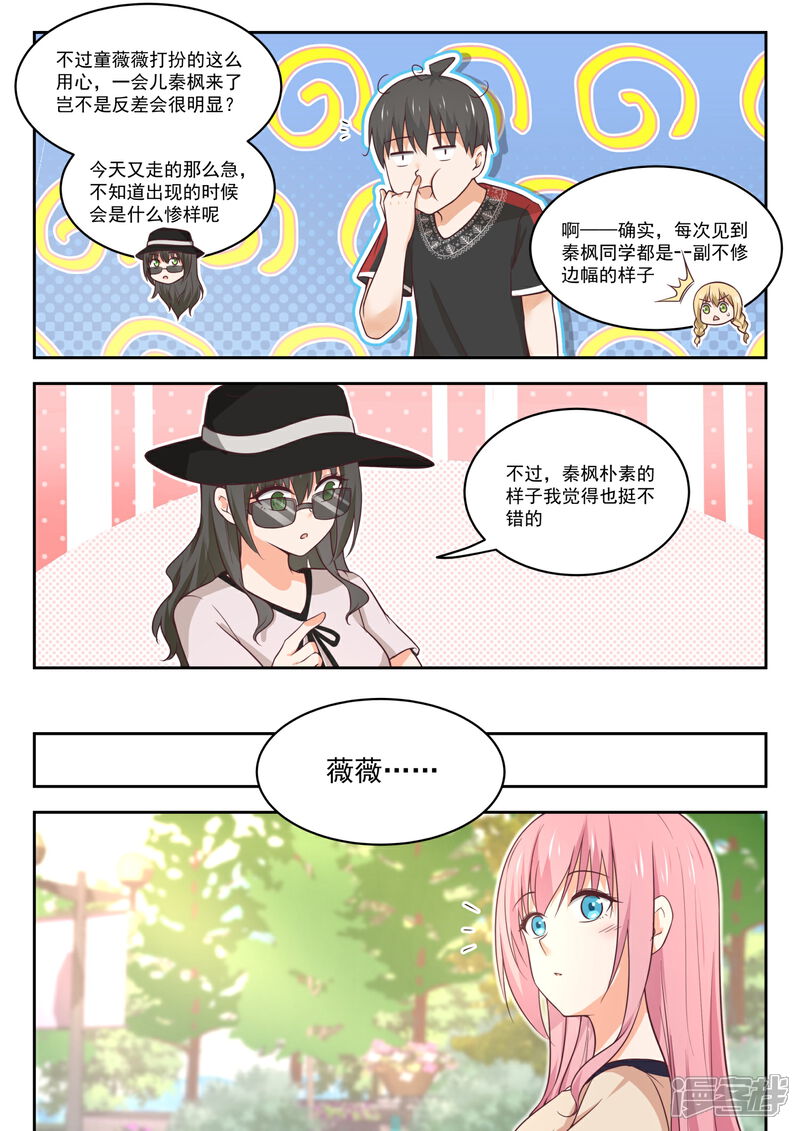 第401话告白与约会-女子学院的男生-触岛漫画（第12张）