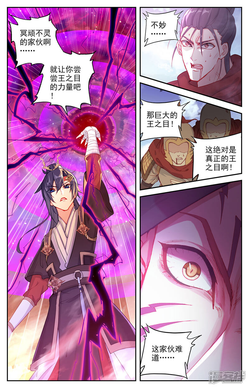 【苍穹榜之圣灵纪】漫画-（第99话下 蒙狄授首）章节漫画下拉式图片-第2张图片