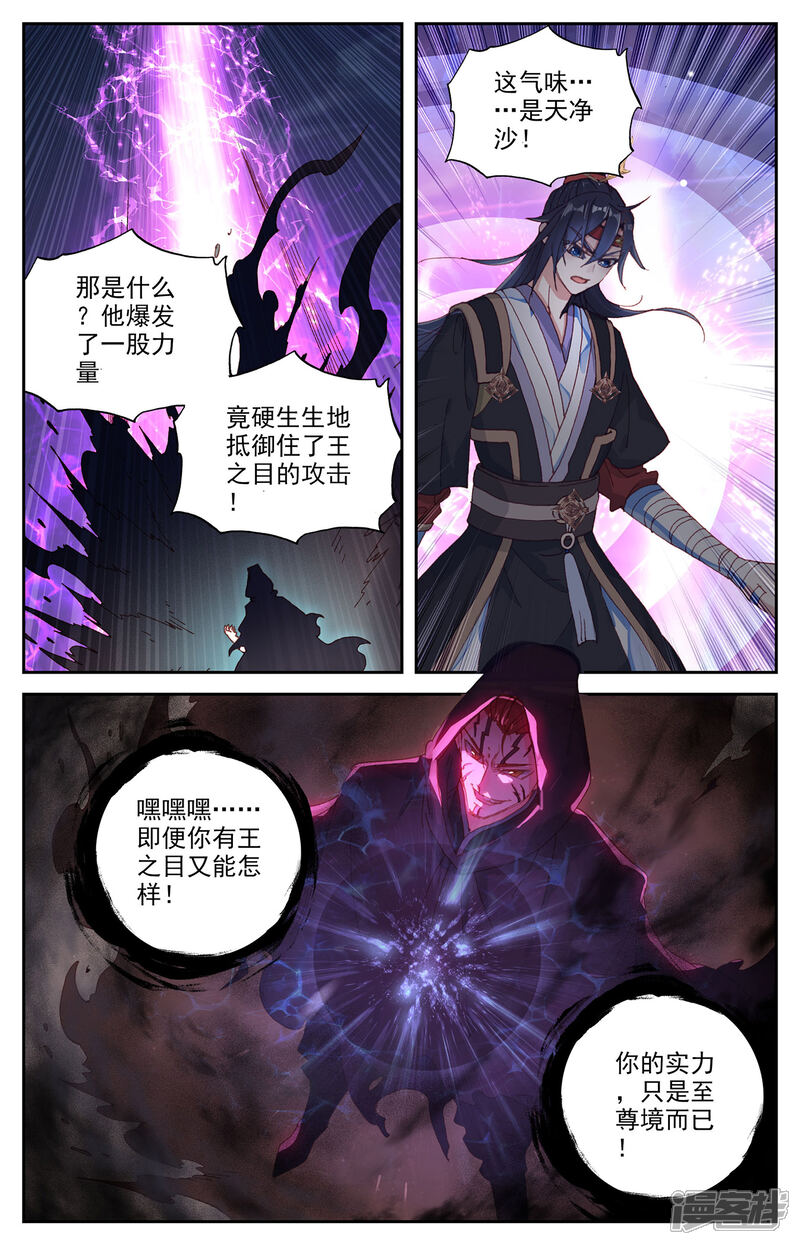 【苍穹榜之圣灵纪】漫画-（第99话下 蒙狄授首）章节漫画下拉式图片-第5张图片