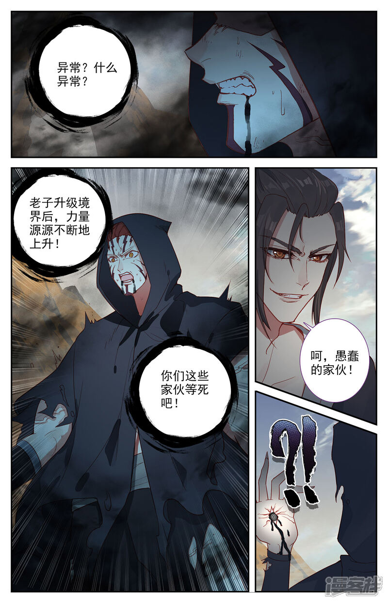 【苍穹榜之圣灵纪】漫画-（第99话下 蒙狄授首）章节漫画下拉式图片-第7张图片