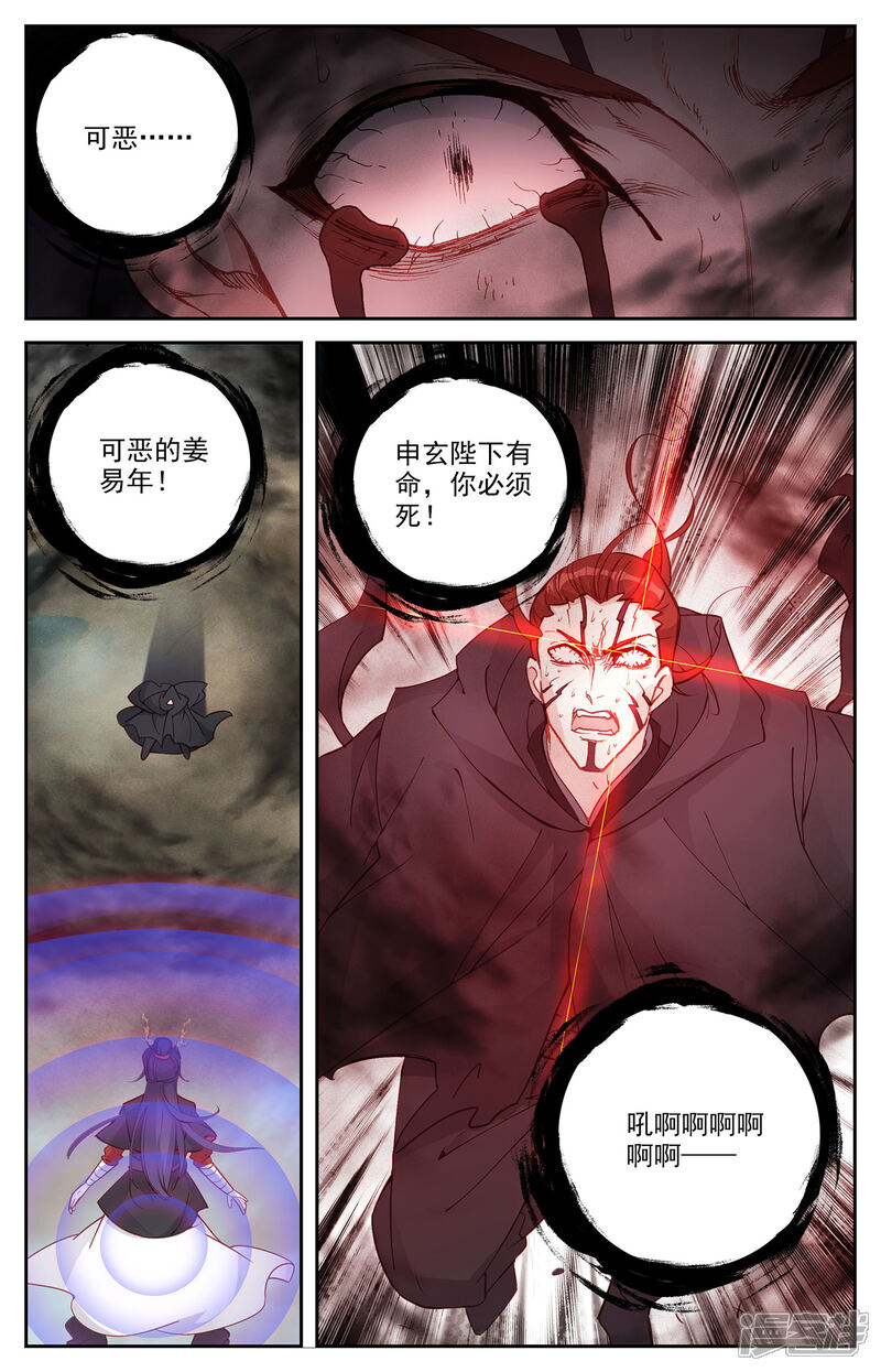 【苍穹榜之圣灵纪】漫画-（第99话下 蒙狄授首）章节漫画下拉式图片-第9张图片