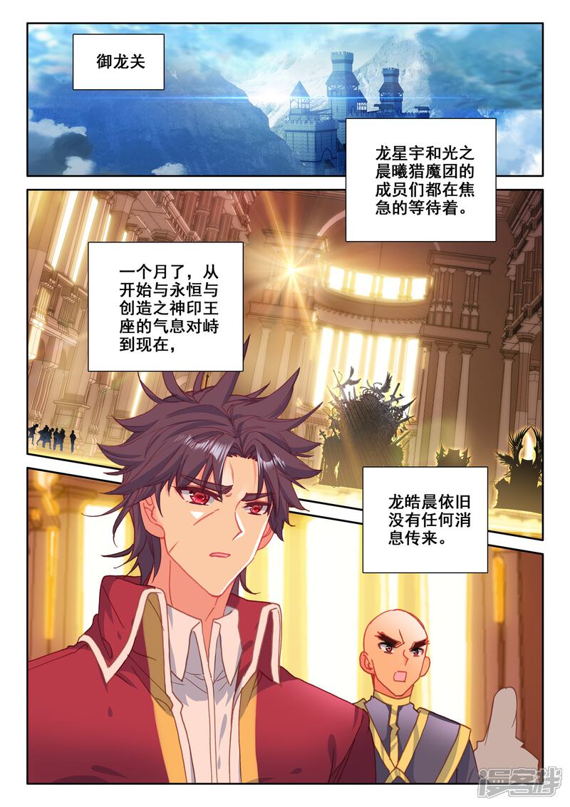 第511话王座之影（上）-神印王座-杨浩（第2张）