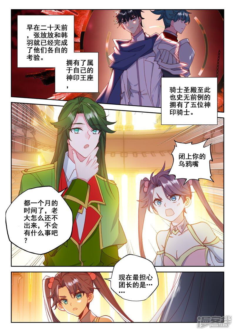第511话王座之影（上）-神印王座-杨浩（第3张）