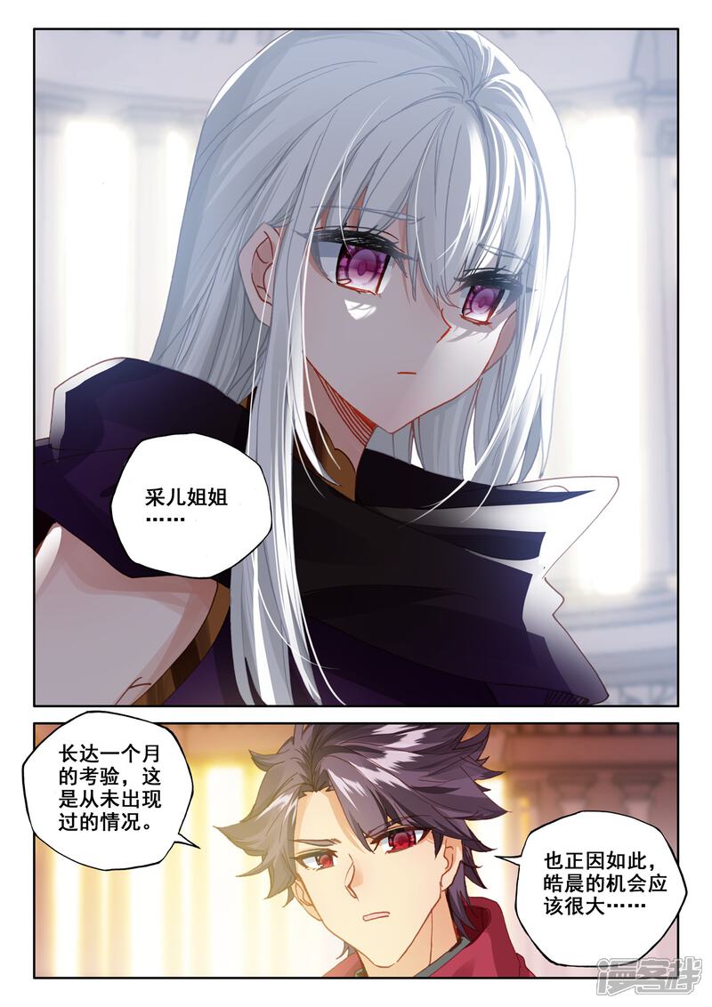 第511话王座之影（上）-神印王座-杨浩（第4张）