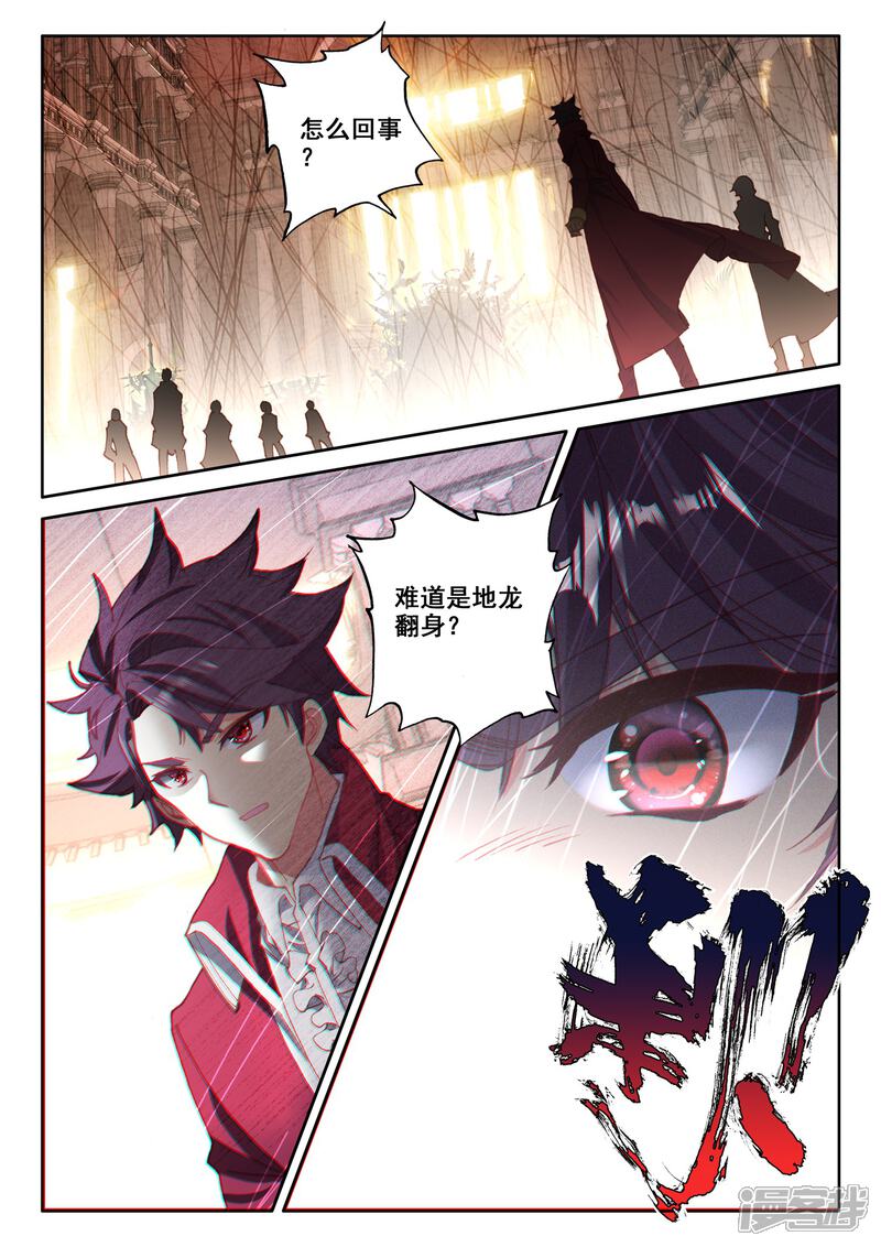第511话王座之影（上）-神印王座-杨浩（第5张）