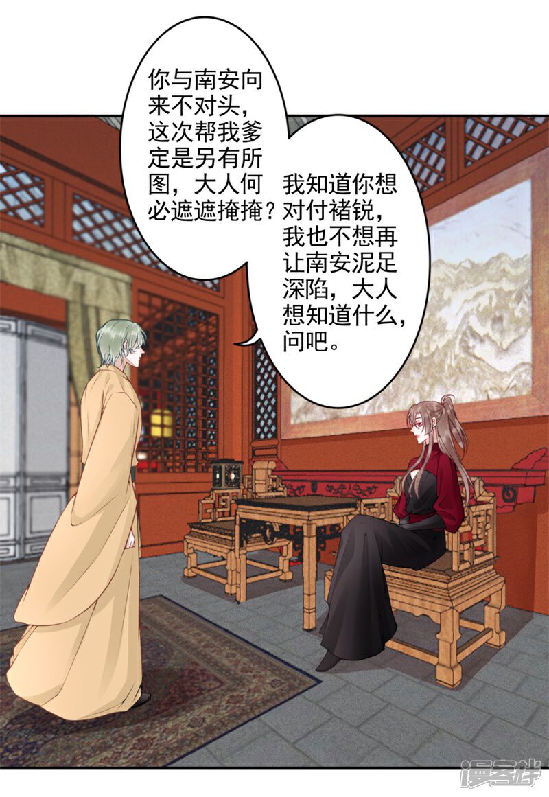 【凰妃九千岁】漫画-（第93话 来求姻缘）章节漫画下拉式图片-第4张图片