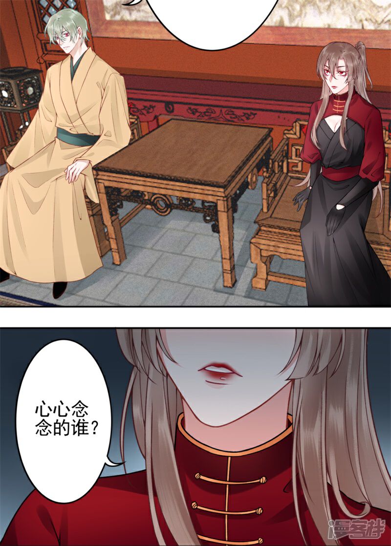 【凰妃九千岁】漫画-（第93话 来求姻缘）章节漫画下拉式图片-第6张图片