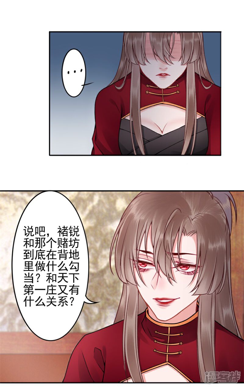 【凰妃九千岁】漫画-（第93话 来求姻缘）章节漫画下拉式图片-第12张图片