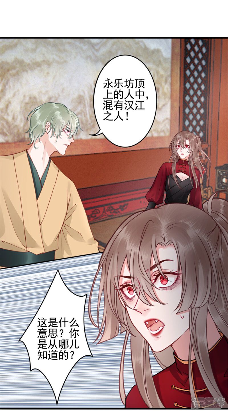【凰妃九千岁】漫画-（第93话 来求姻缘）章节漫画下拉式图片-第15张图片