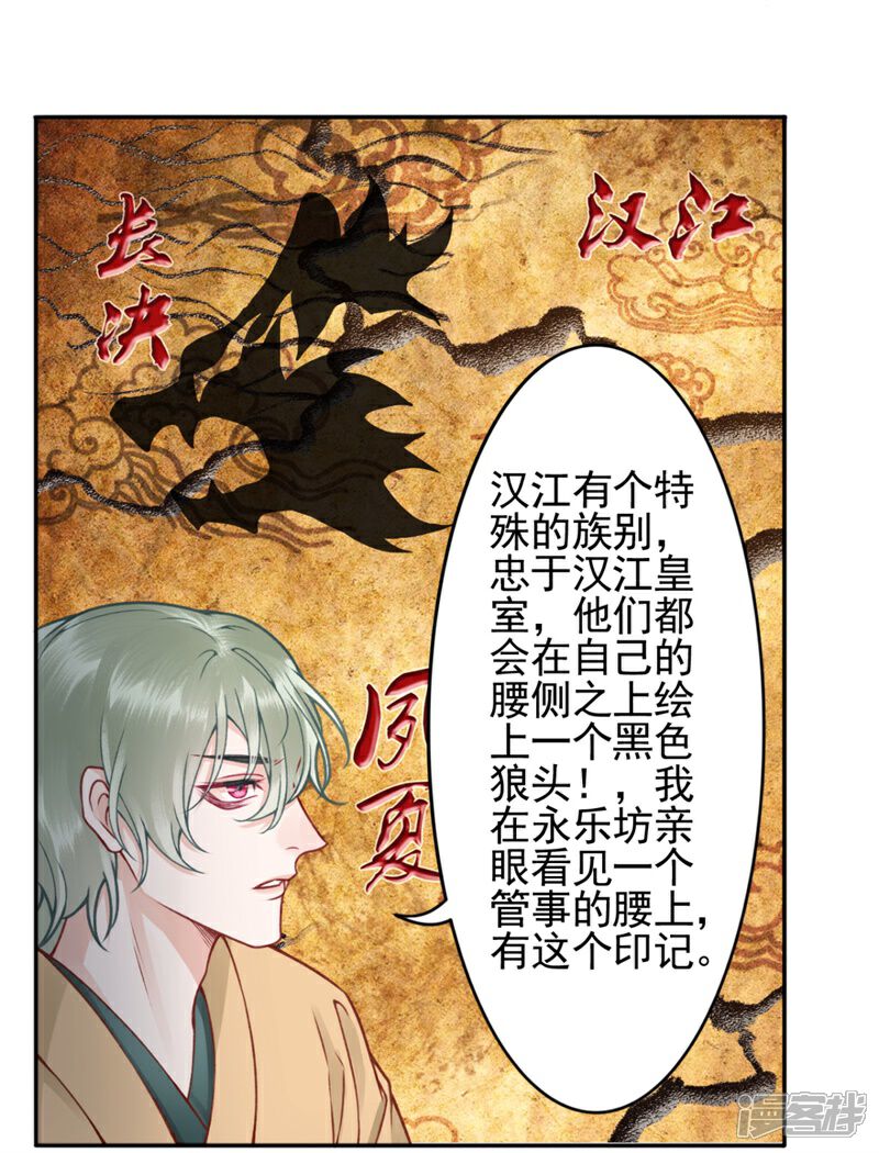 【凰妃九千岁】漫画-（第93话 来求姻缘）章节漫画下拉式图片-第16张图片