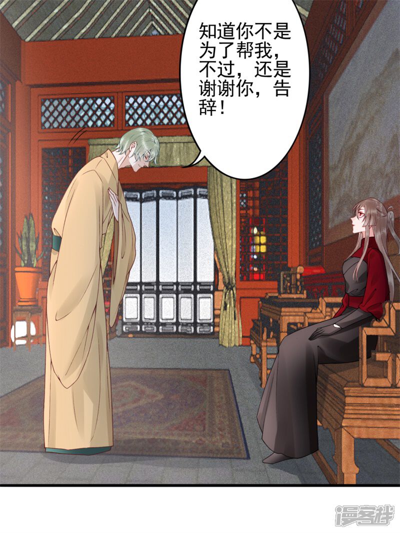 【凰妃九千岁】漫画-（第93话 来求姻缘）章节漫画下拉式图片-第21张图片