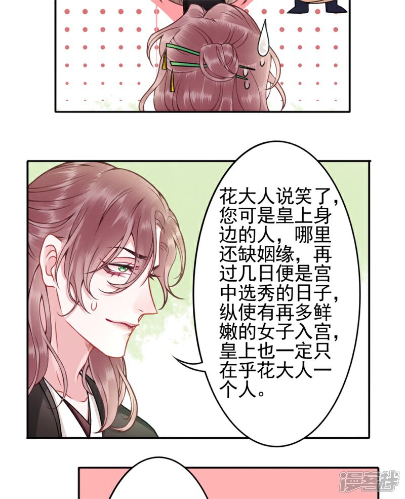 【凰妃九千岁】漫画-（第93话 来求姻缘）章节漫画下拉式图片-第26张图片