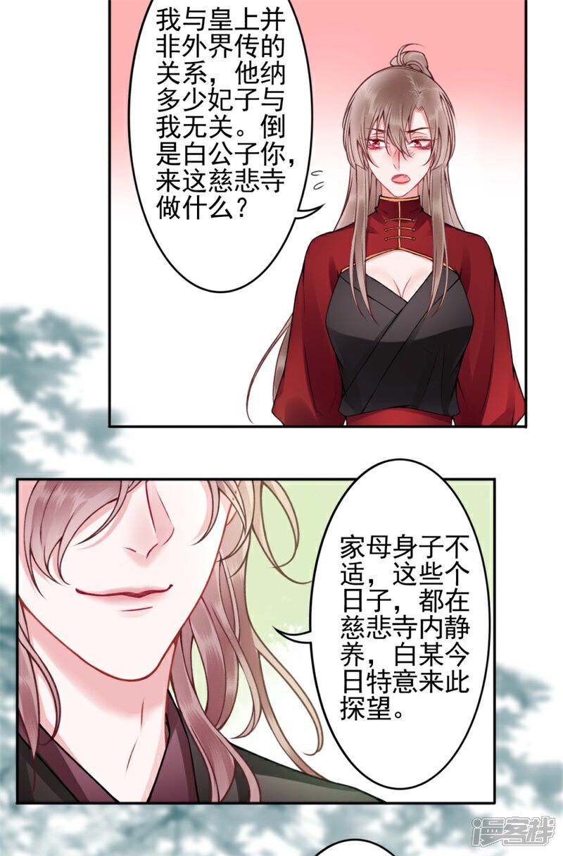 【凰妃九千岁】漫画-（第93话 来求姻缘）章节漫画下拉式图片-第27张图片