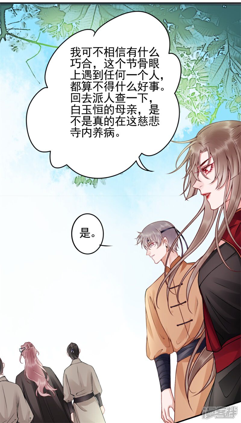 【凰妃九千岁】漫画-（第93话 来求姻缘）章节漫画下拉式图片-第29张图片
