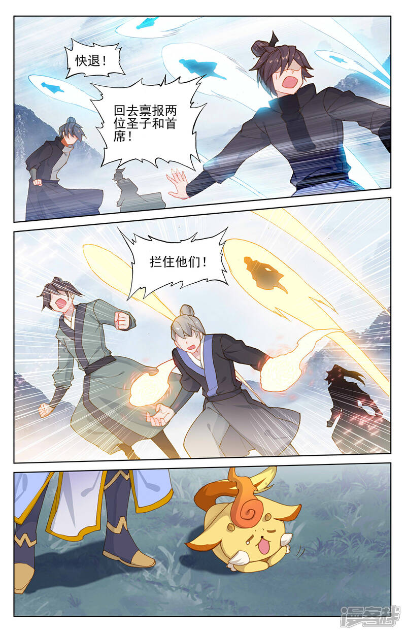 【元尊】漫画-（第266话上 震怒）章节漫画下拉式图片-第3张图片