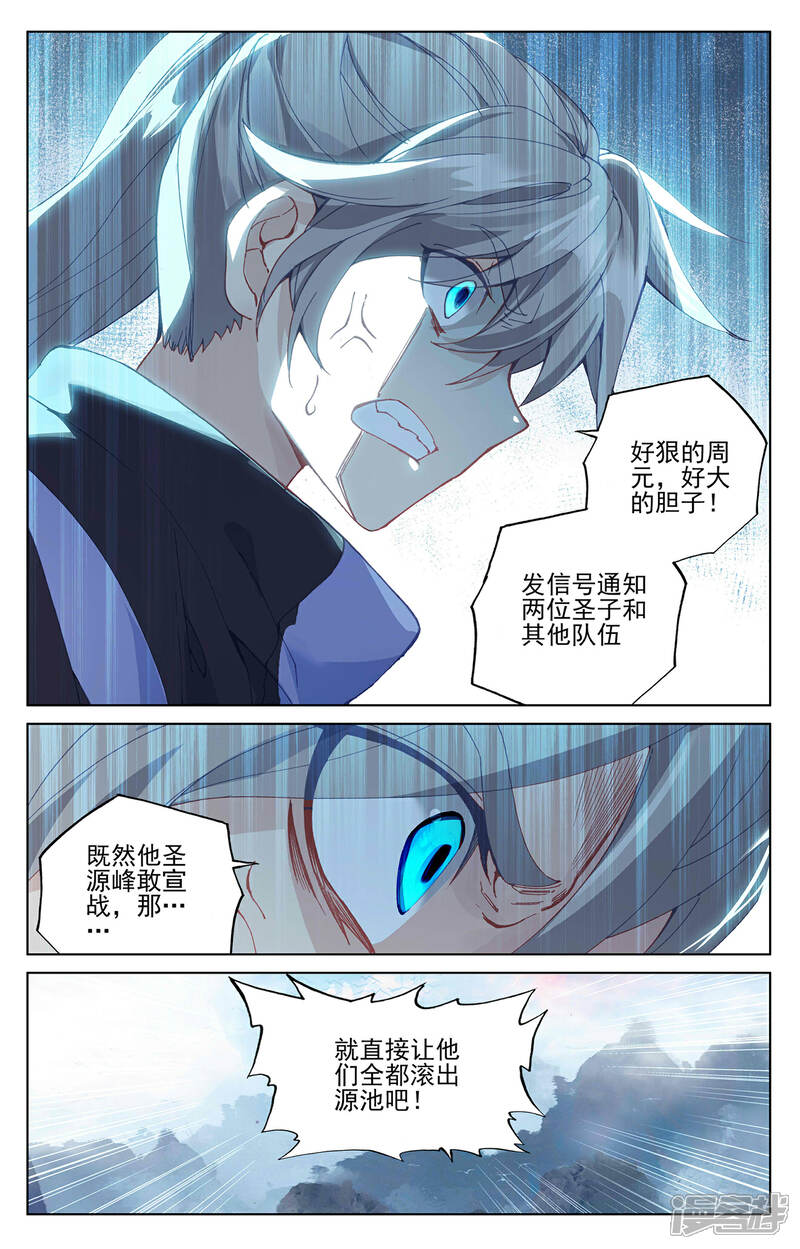【元尊】漫画-（第266话下 震怒）章节漫画下拉式图片-第2张图片