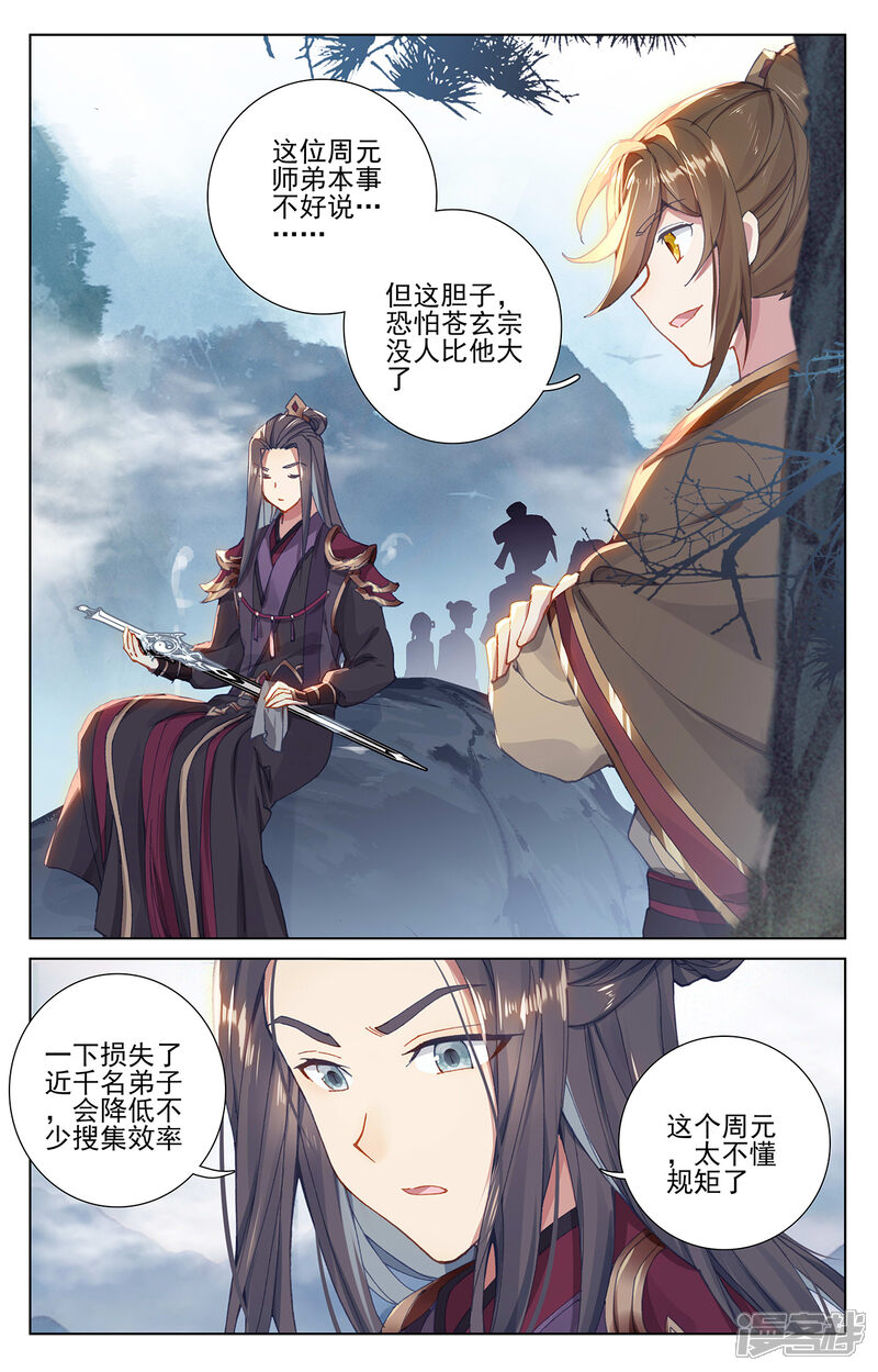 【元尊】漫画-（第266话下 震怒）章节漫画下拉式图片-第3张图片