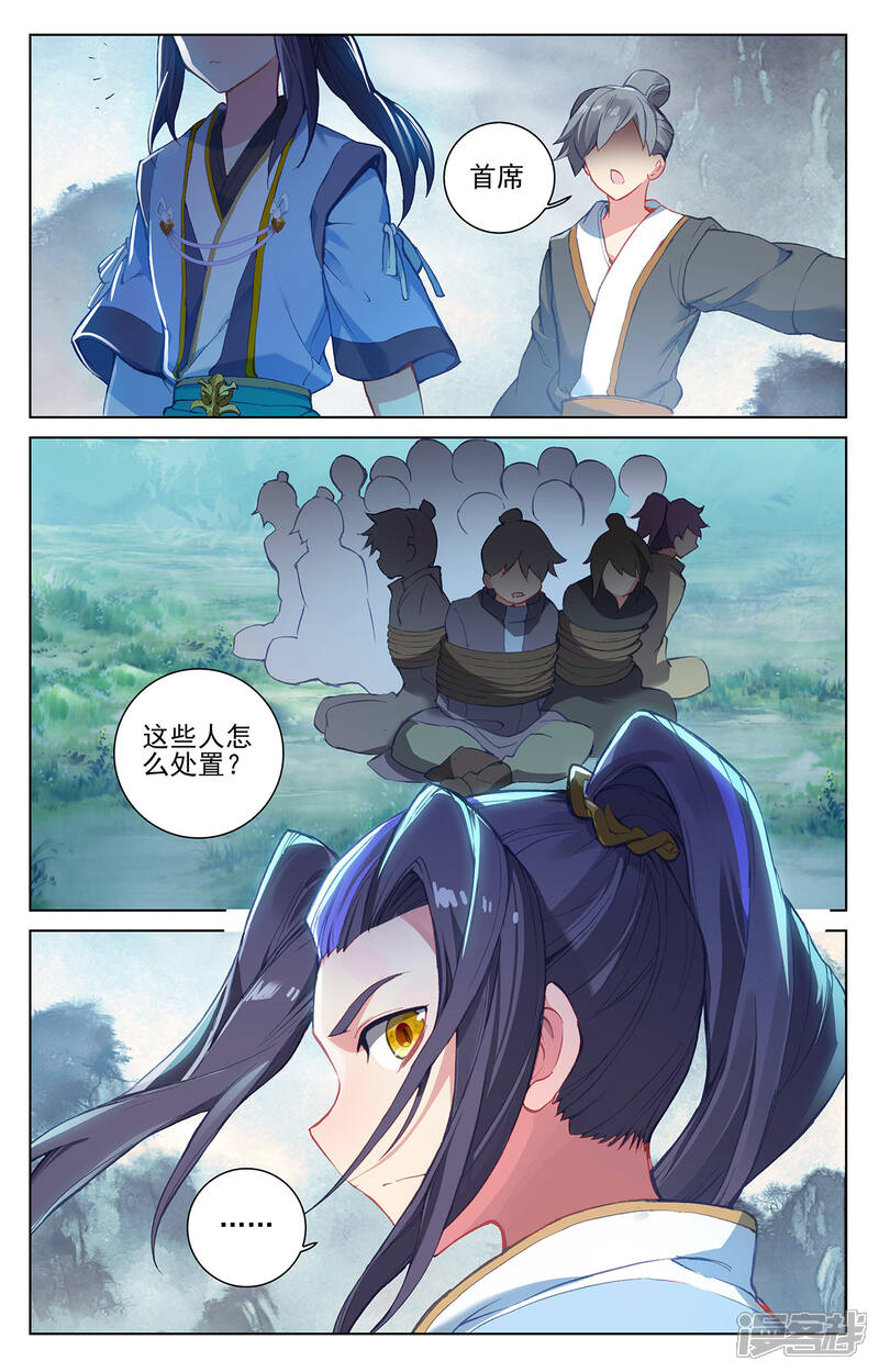 【元尊】漫画-（第266话上 震怒）章节漫画下拉式图片-第5张图片