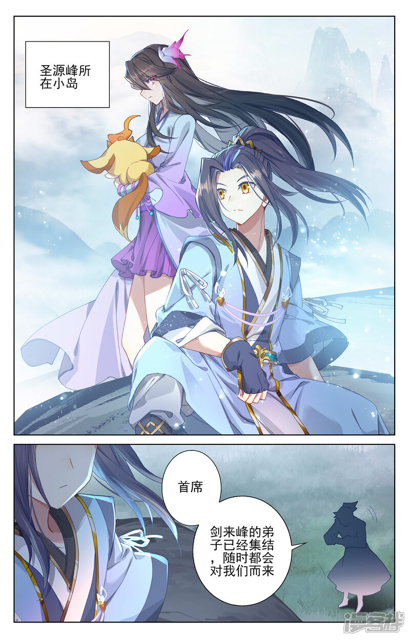 【元尊】漫画-（第266话下 震怒）章节漫画下拉式图片-第6张图片
