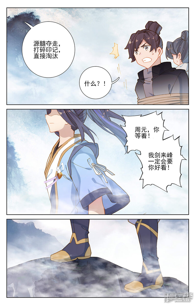 【元尊】漫画-（第266话上 震怒）章节漫画下拉式图片-第6张图片