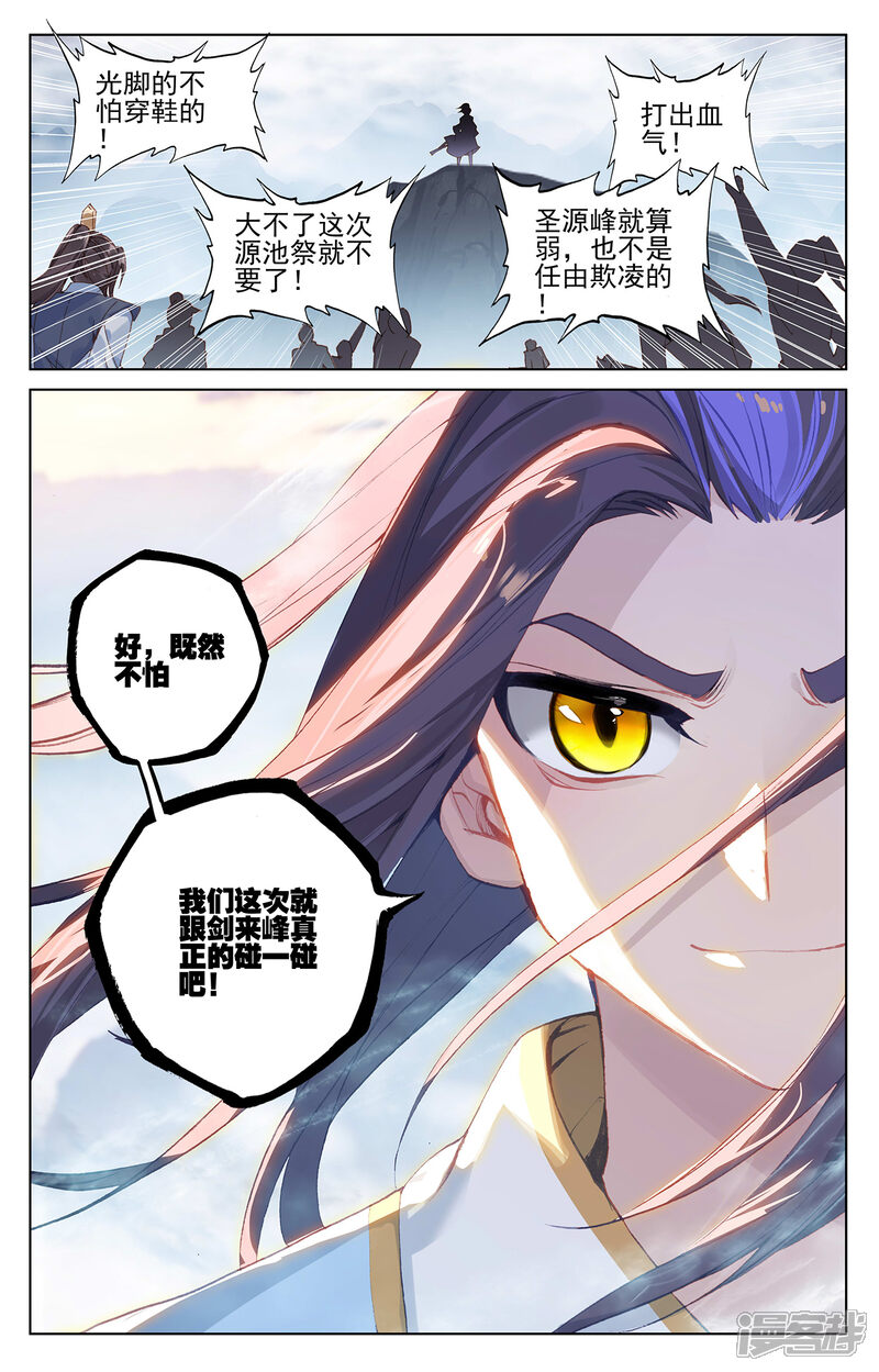 【元尊】漫画-（第266话上 震怒）章节漫画下拉式图片-第8张图片