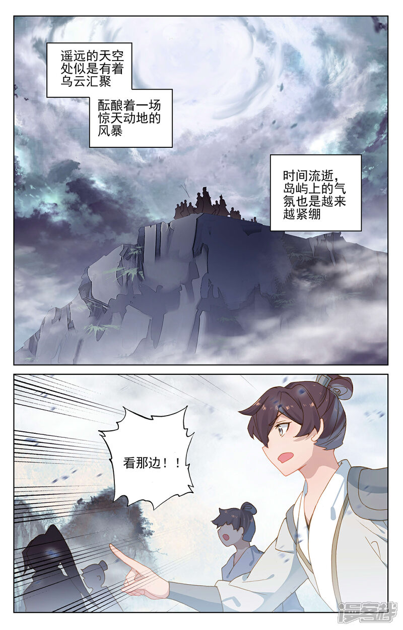 【元尊】漫画-（第266话下 震怒）章节漫画下拉式图片-第8张图片