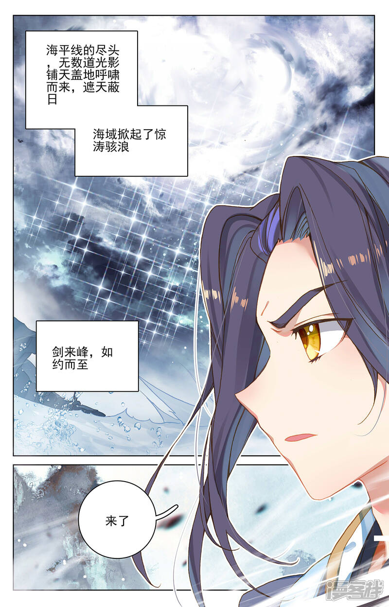 【元尊】漫画-（第266话下 震怒）章节漫画下拉式图片-第9张图片